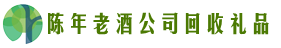 东营市广饶县易行回收烟酒店